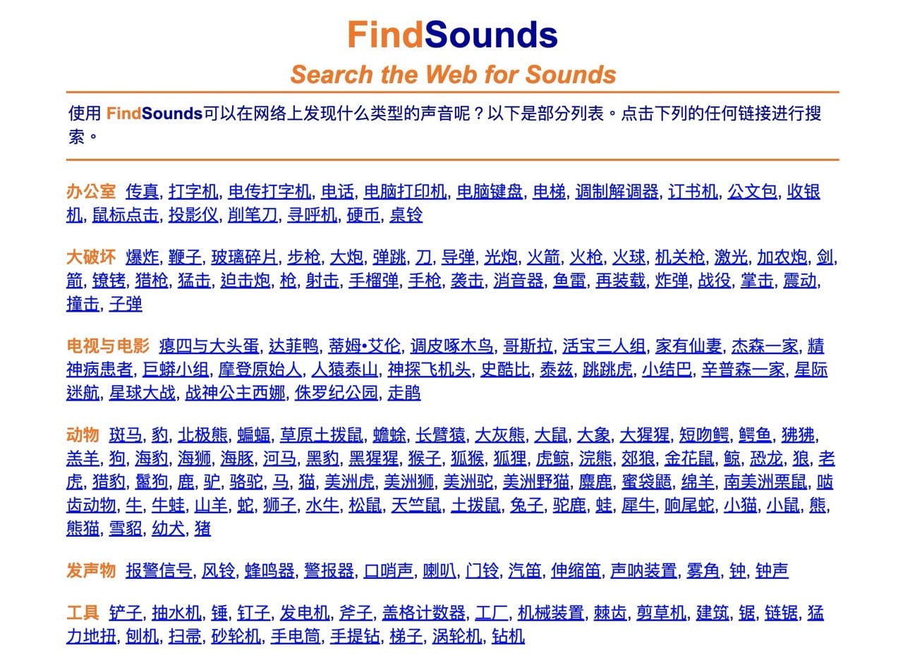 FindSounds