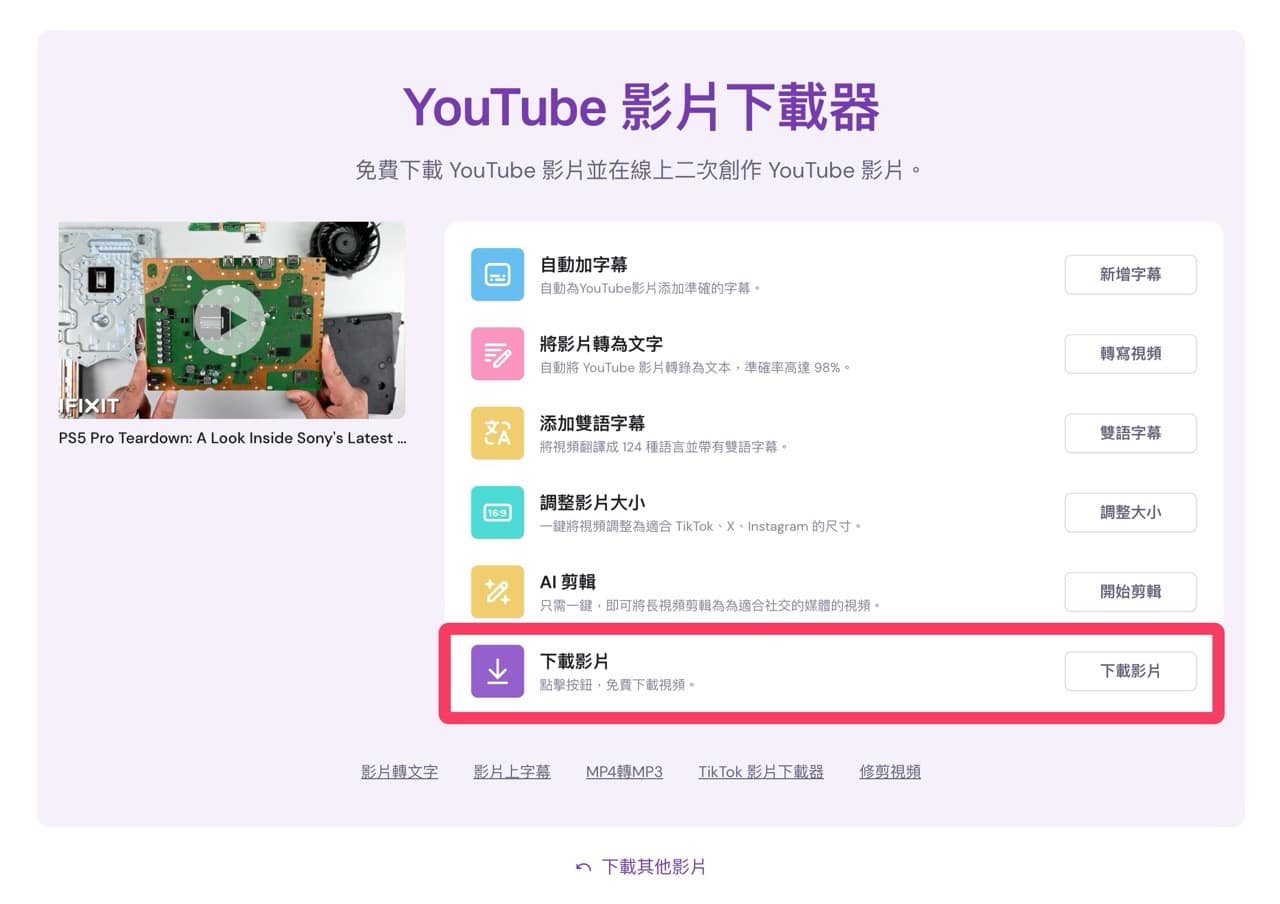 zeemo-ai-youtube-to-mp3-4.jpg Zeemo YouTube 影片下載器