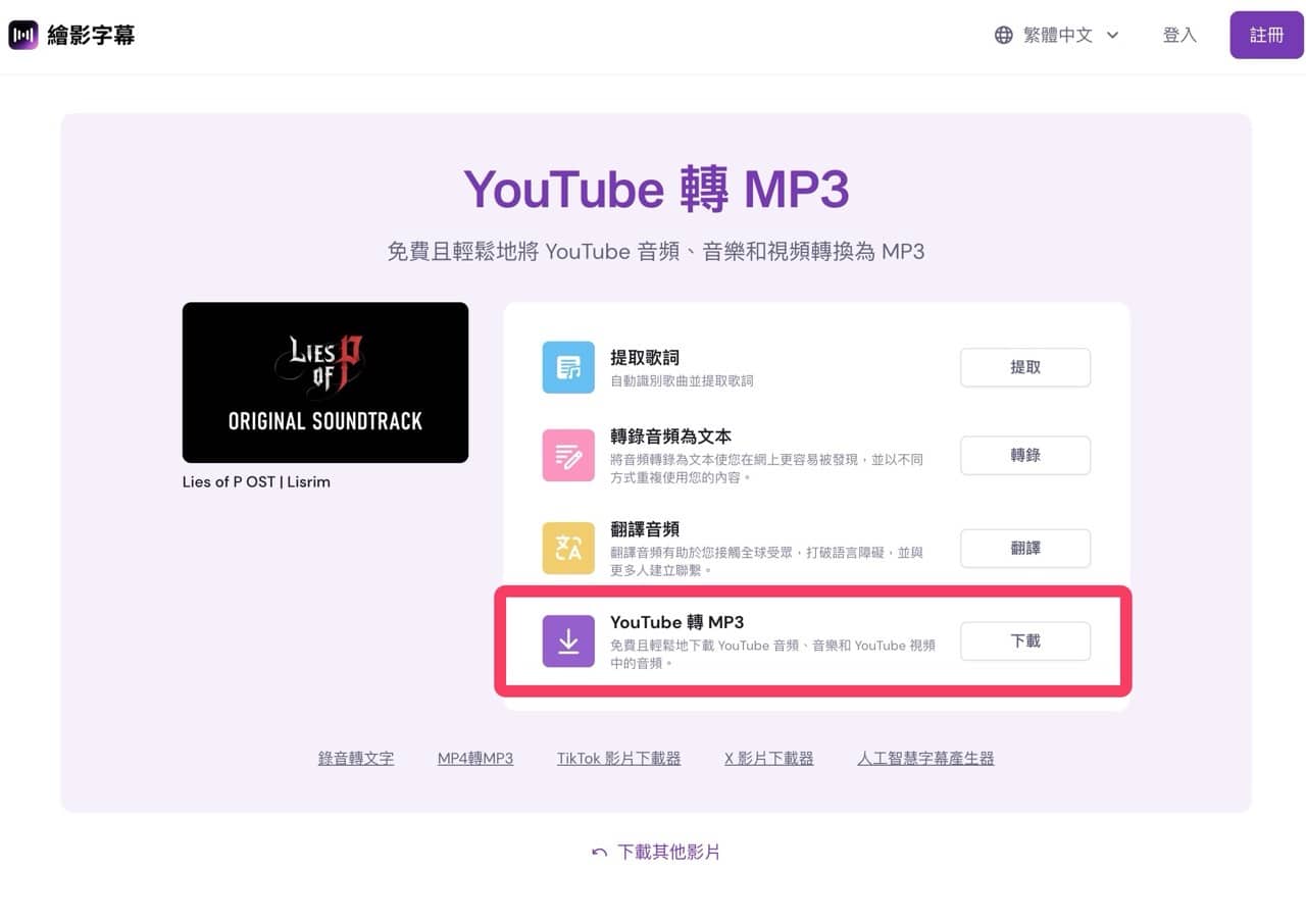 zeemo-ai-youtube-to-mp3-8.jpg Zeemo YouTube 影片下載器