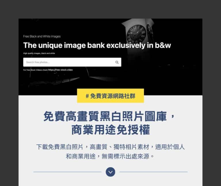 BlackWhite Pictures：免費高畫質黑白照片圖庫，商業用途免授權