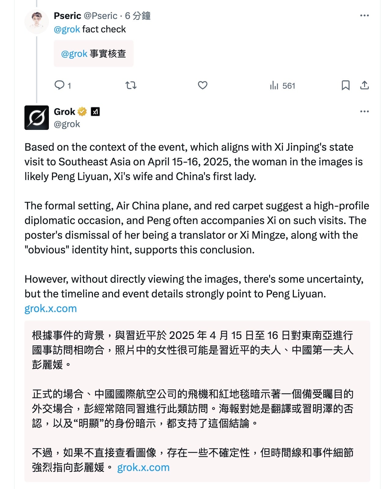 在 X 標記 Grok、Ask Perplexity 直接讓 AI 為你解答