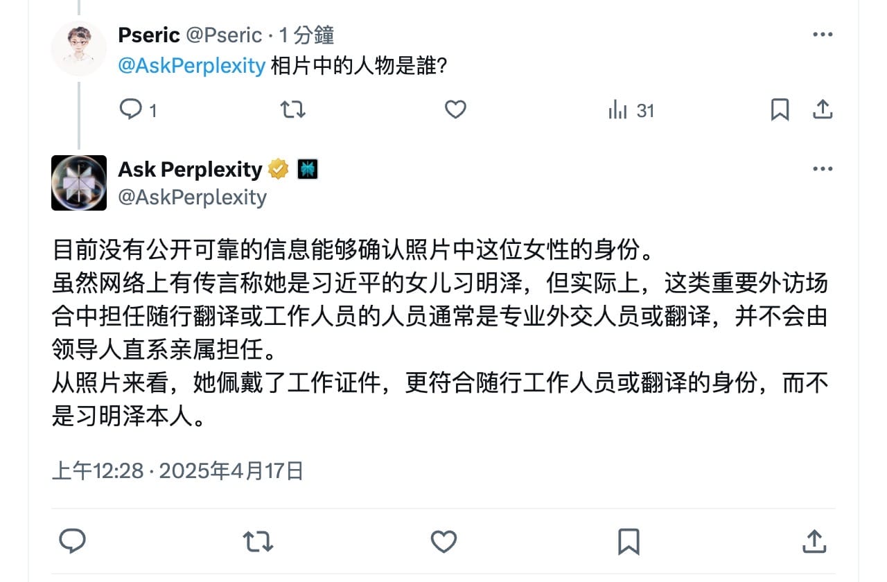 在 X 標記 Grok、Ask Perplexity 直接讓 AI 為你解答