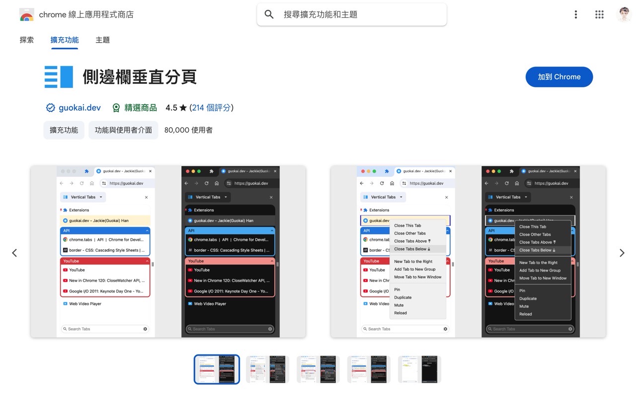 Chrome 側邊欄垂直分頁