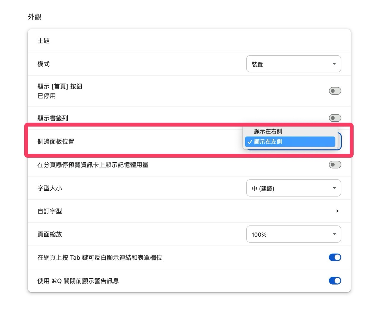 Chrome 側邊欄垂直分頁