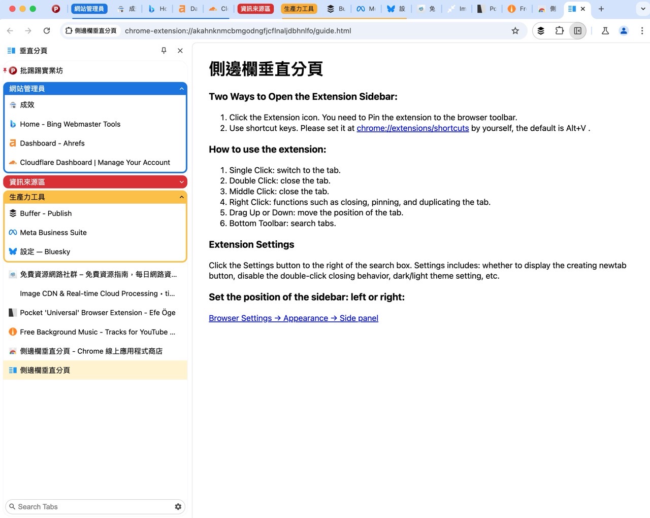 Chrome 側邊欄垂直分頁