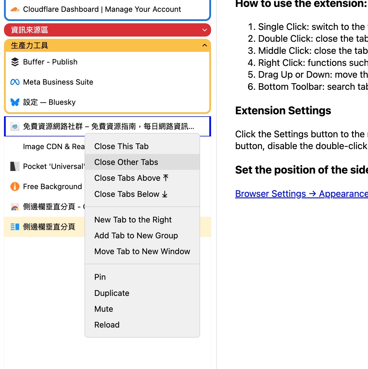 Chrome 側邊欄垂直分頁