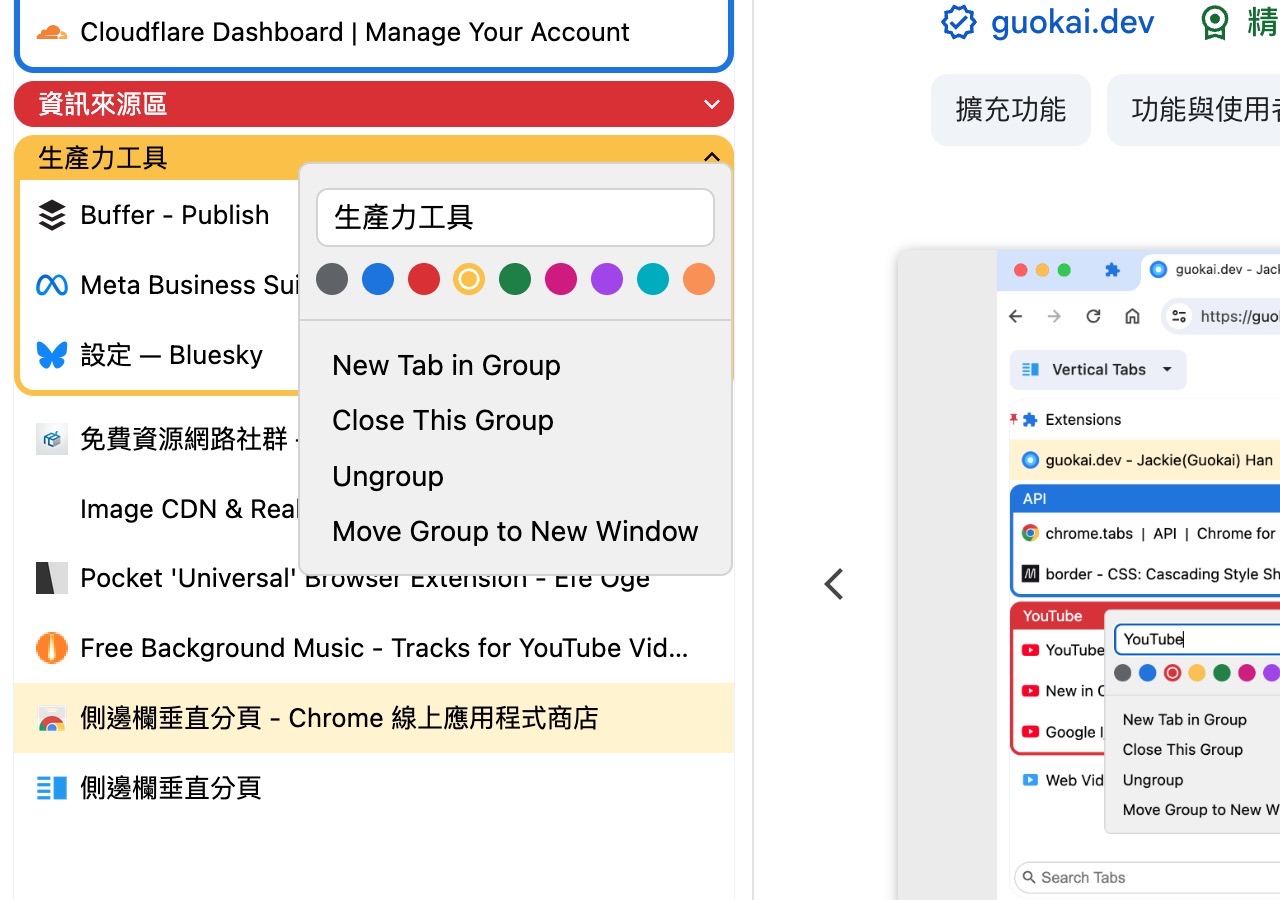 Chrome 側邊欄垂直分頁