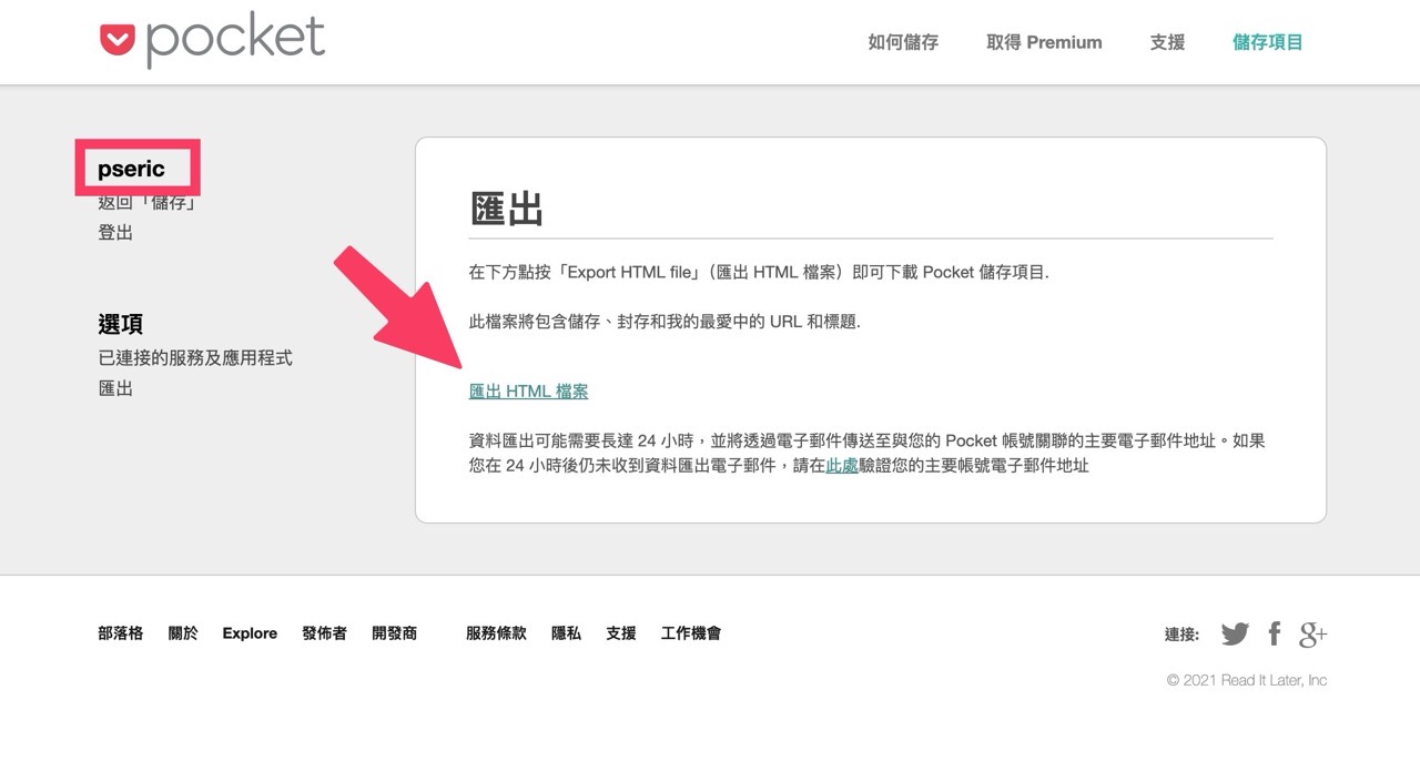 Pocket 結束服務！教你如何匯出資料並移轉到 Raindrop.io 或其他替代方案