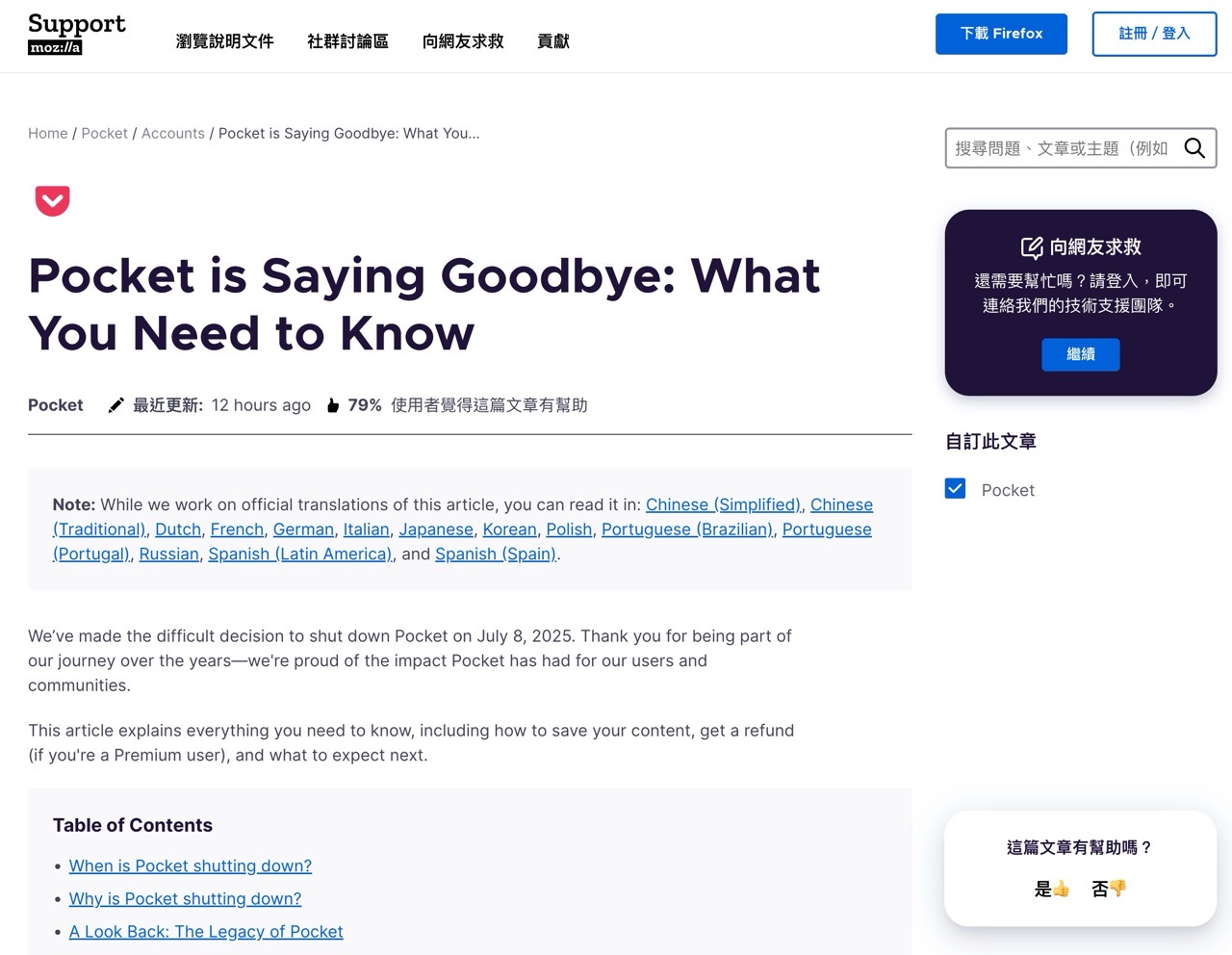 Pocket 結束服務！教你如何匯出資料並移轉到 Raindrop.io 或其他替代方案