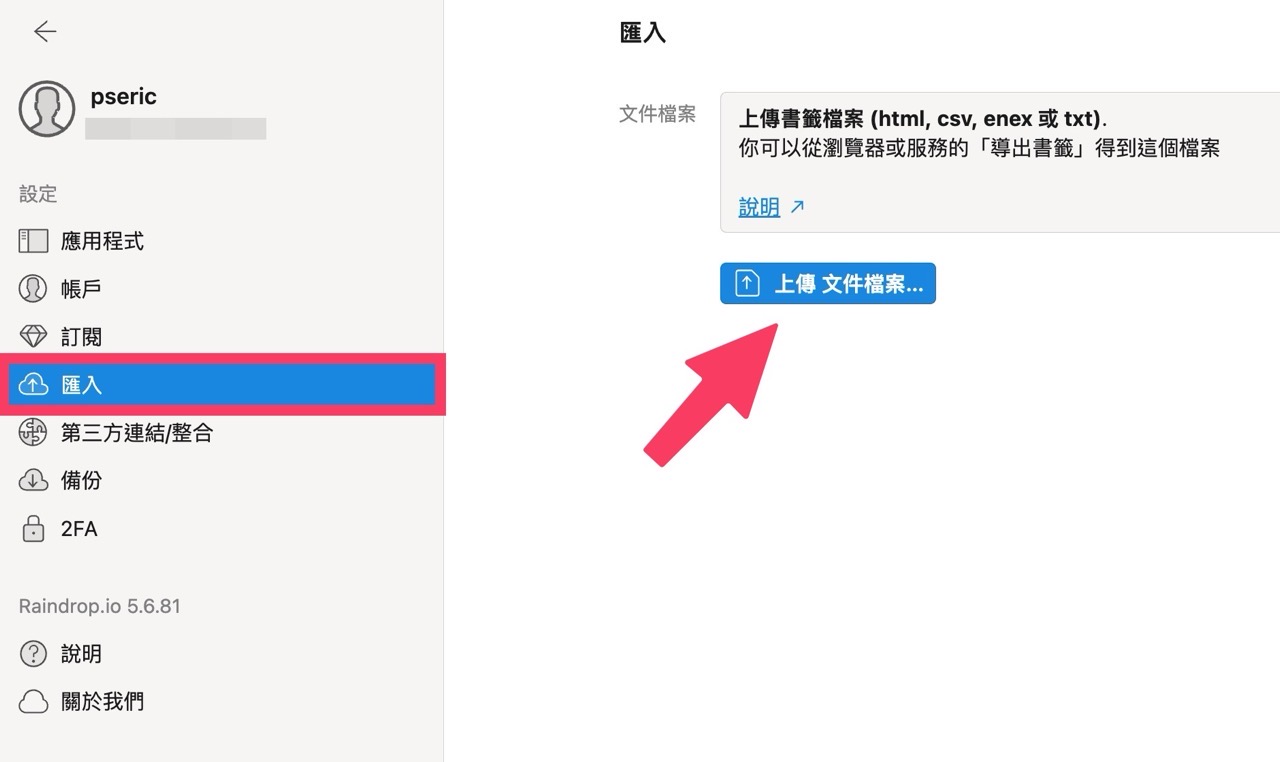 Pocket 結束服務！教你如何匯出資料並移轉到 Raindrop.io 或其他替代方案