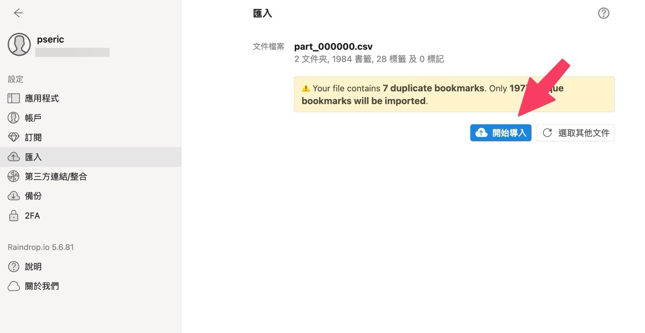 Pocket 結束服務！教你如何匯出資料並移轉到 Raindrop.io 或其他替代方案
