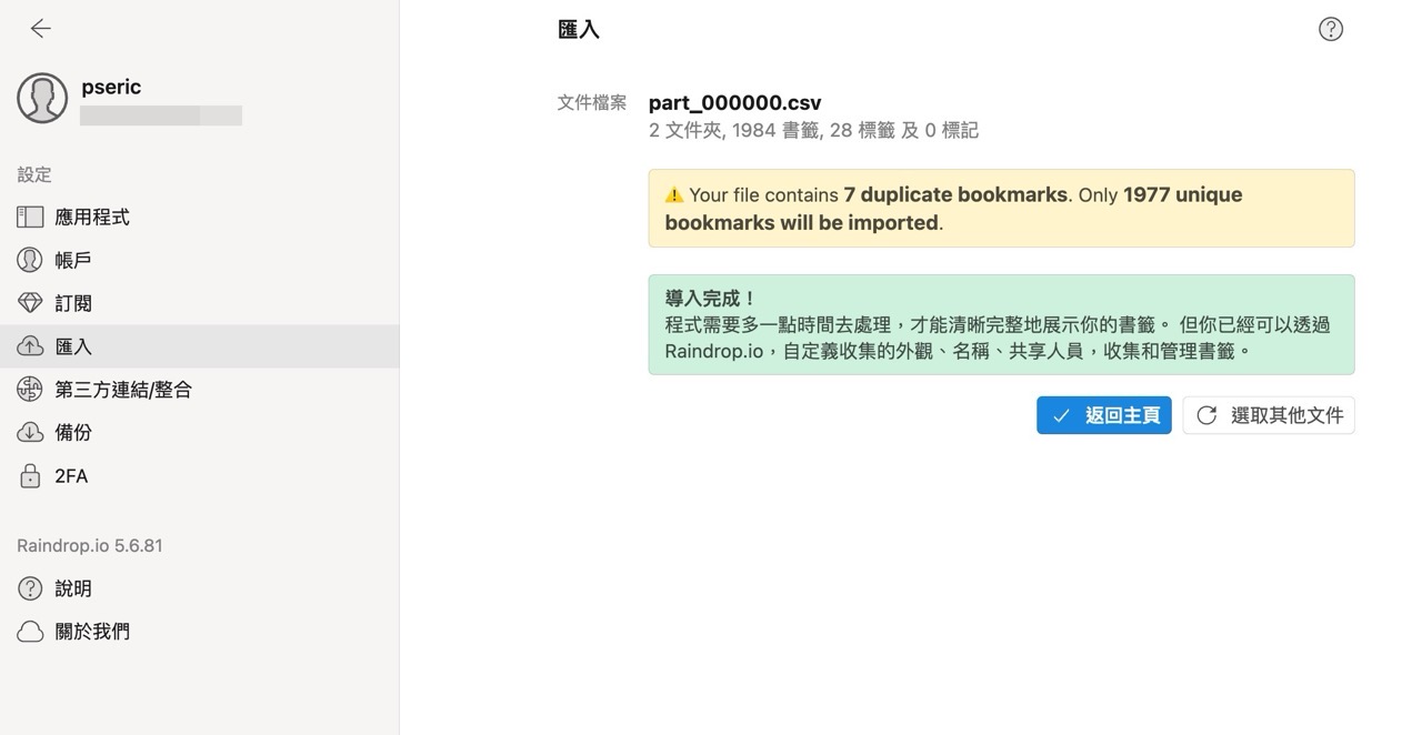 Pocket 結束服務！教你如何匯出資料並移轉到 Raindrop.io 或其他替代方案