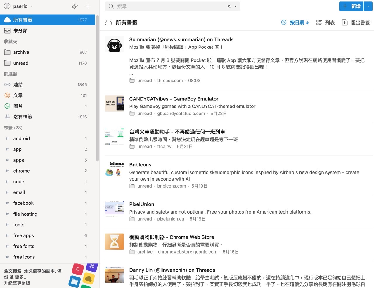 Pocket 結束服務！教你如何匯出資料並移轉到 Raindrop.io 或其他替代方案