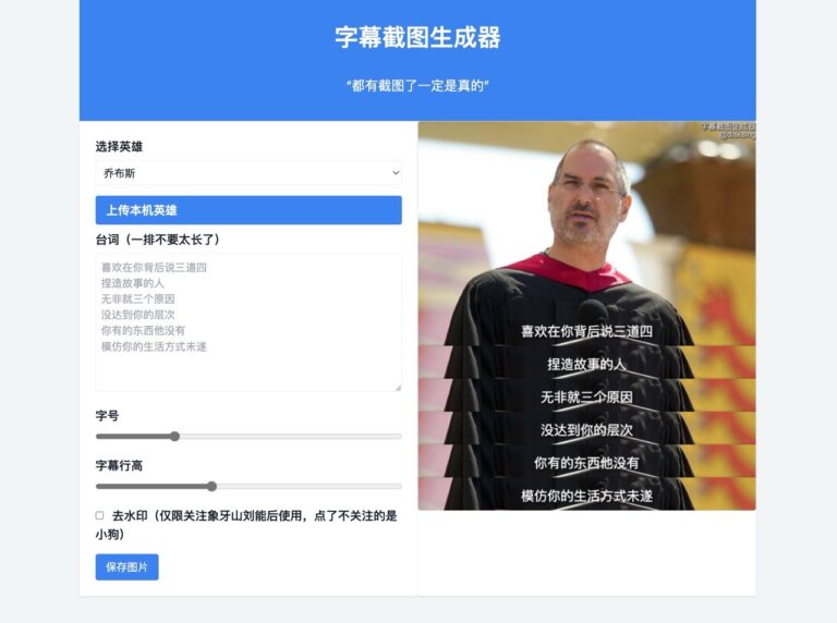 字幕截圖產生器：免費製作名人名言梗圖，快速生成字幕圖片