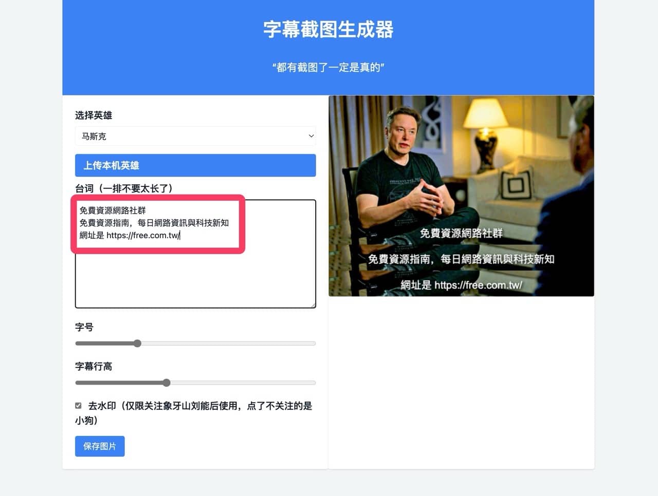 fake-screenshot-2.jpg 字幕截圖產生器