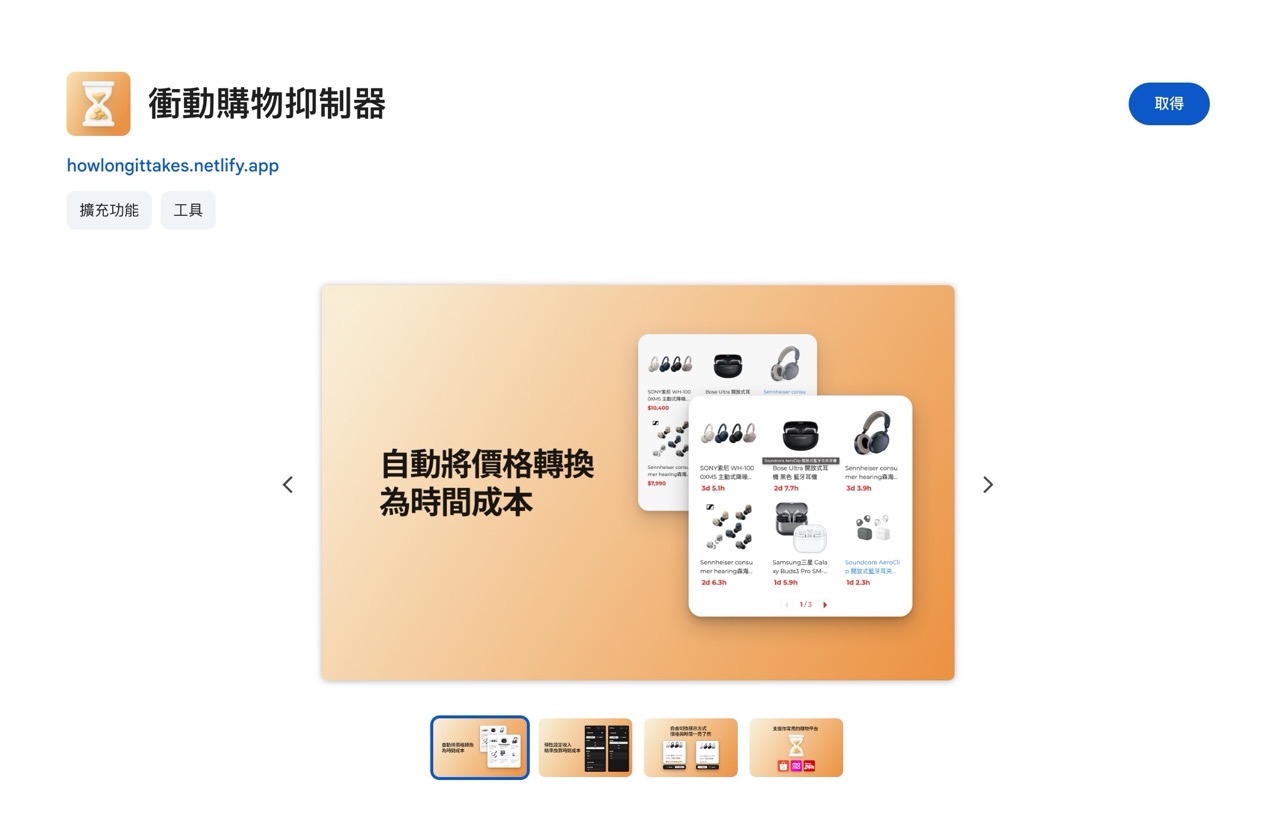 howlongittakes-2.jpg 衝動購物抑制器