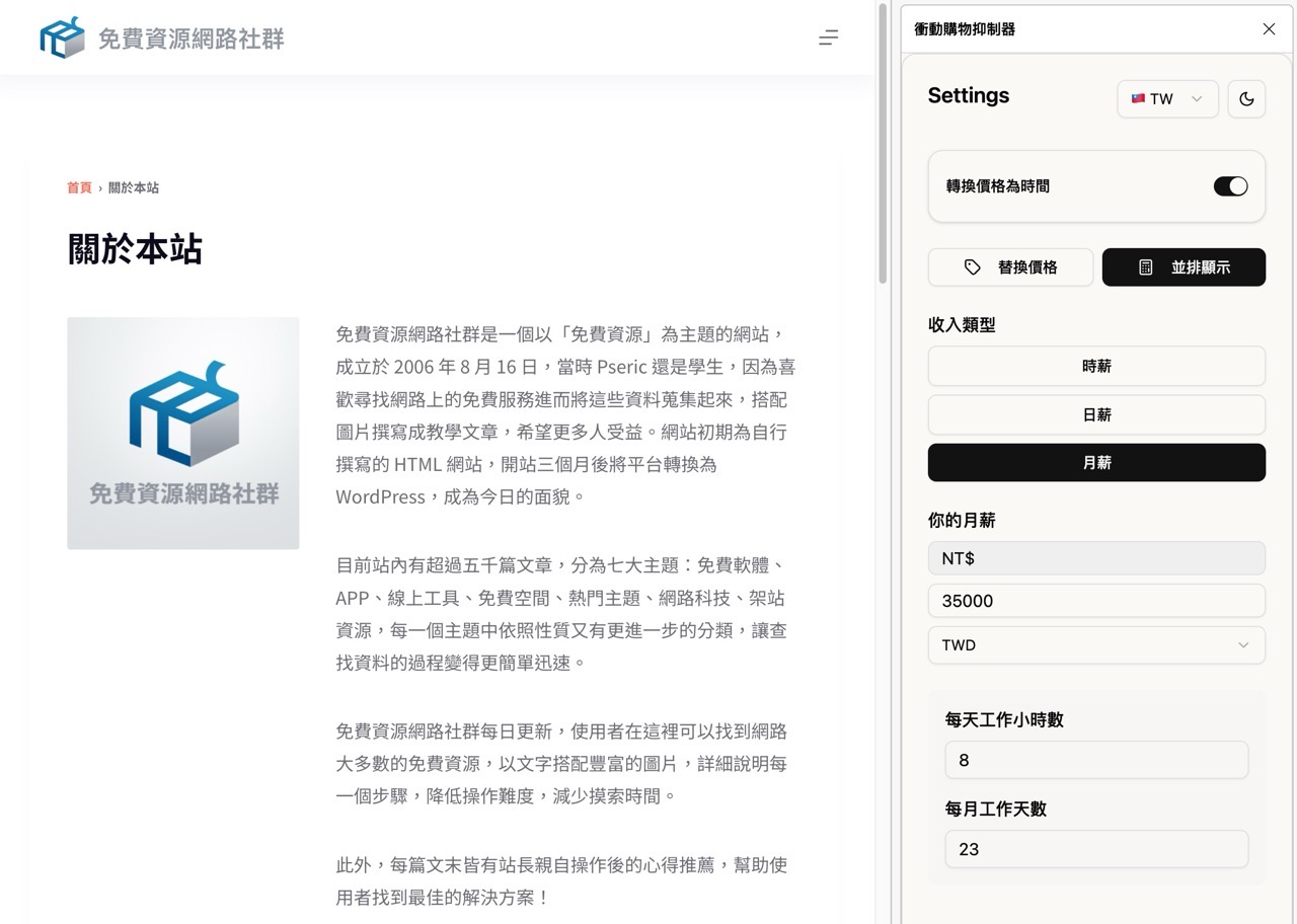 howlongittakes-3.jpg 衝動購物抑制器