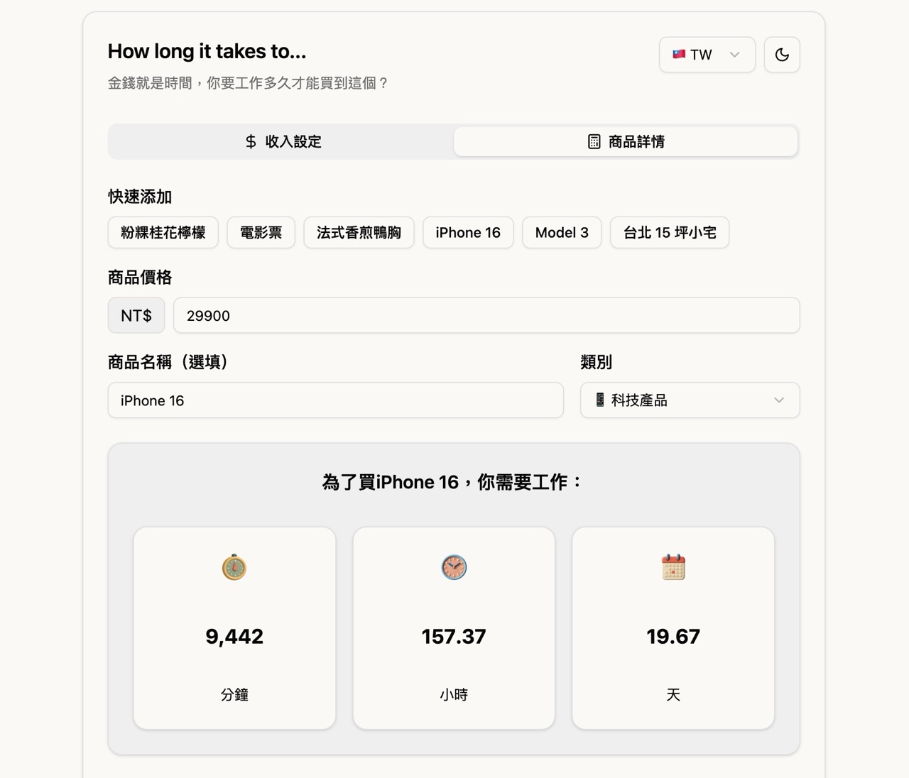 howlongittakes-7.jpg 衝動購物抑制器
