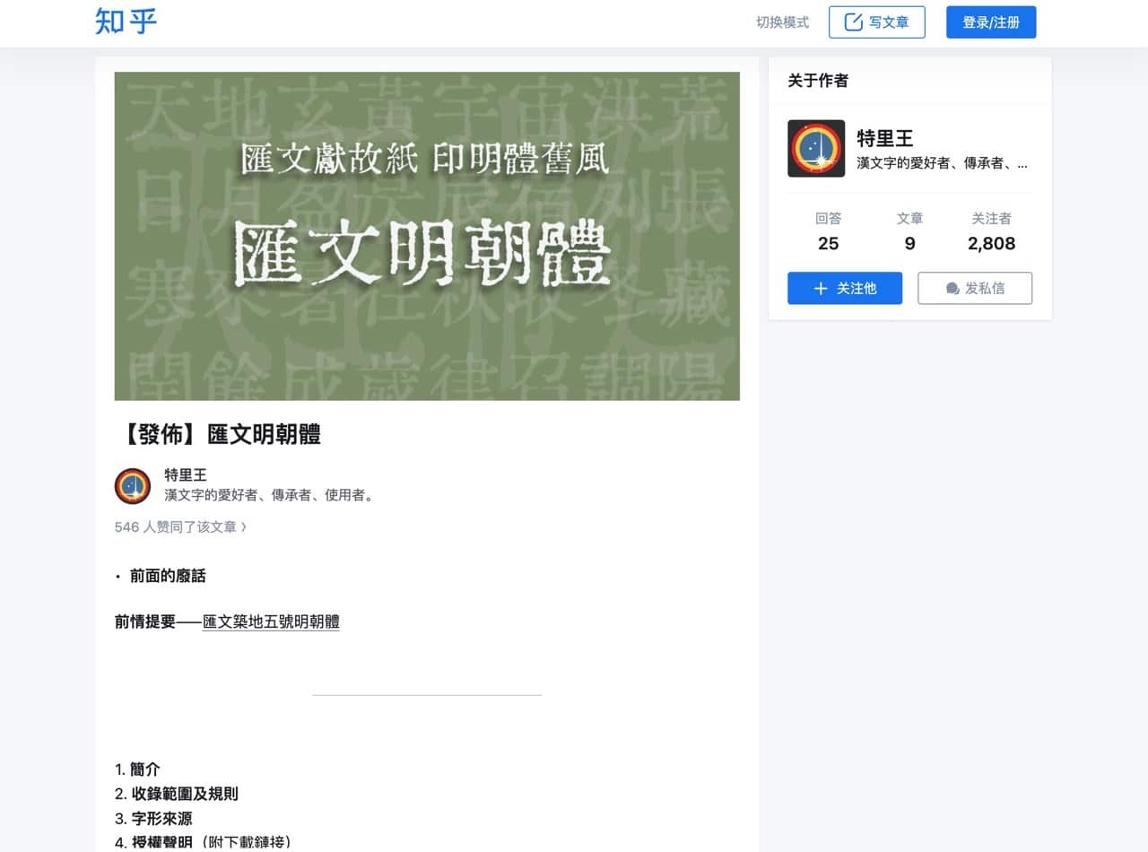 huiwen-mincho-1.jpg 匯文明朝體