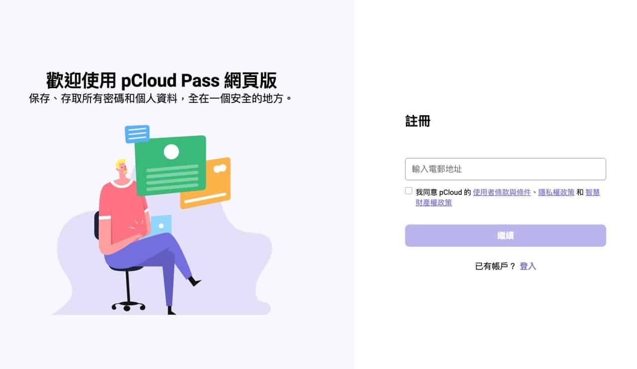 pcloud-pass-2.jpg pCloud Pass