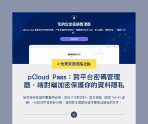 pCloud Pass