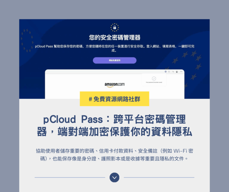 pCloud Pass