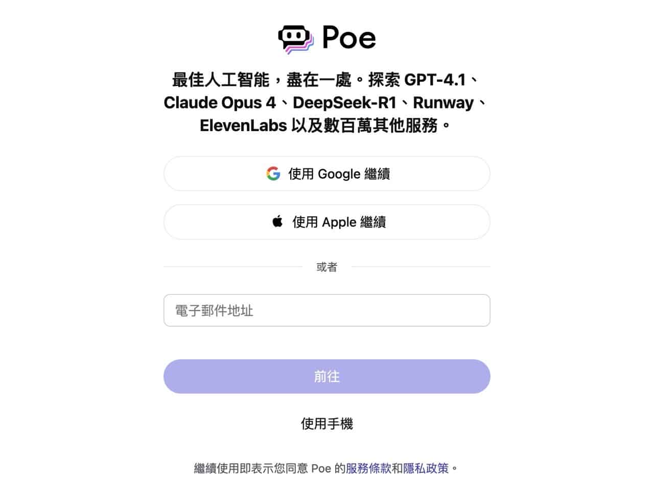 poe-upgrade-2.jpg 訂閱 Poe