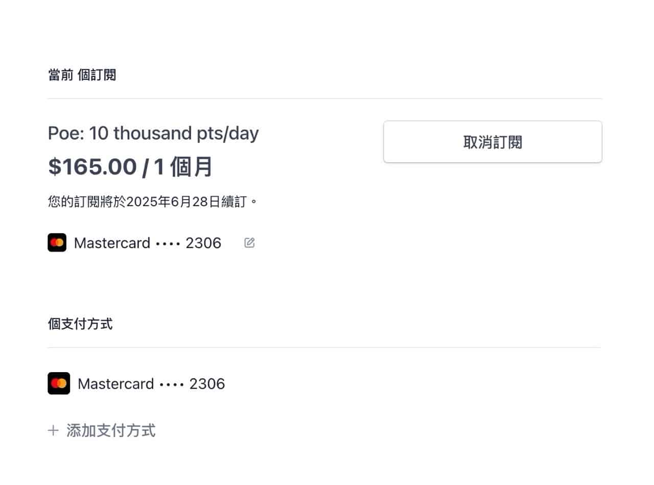 poe-upgrade-7.jpg 訂閱 Poe
