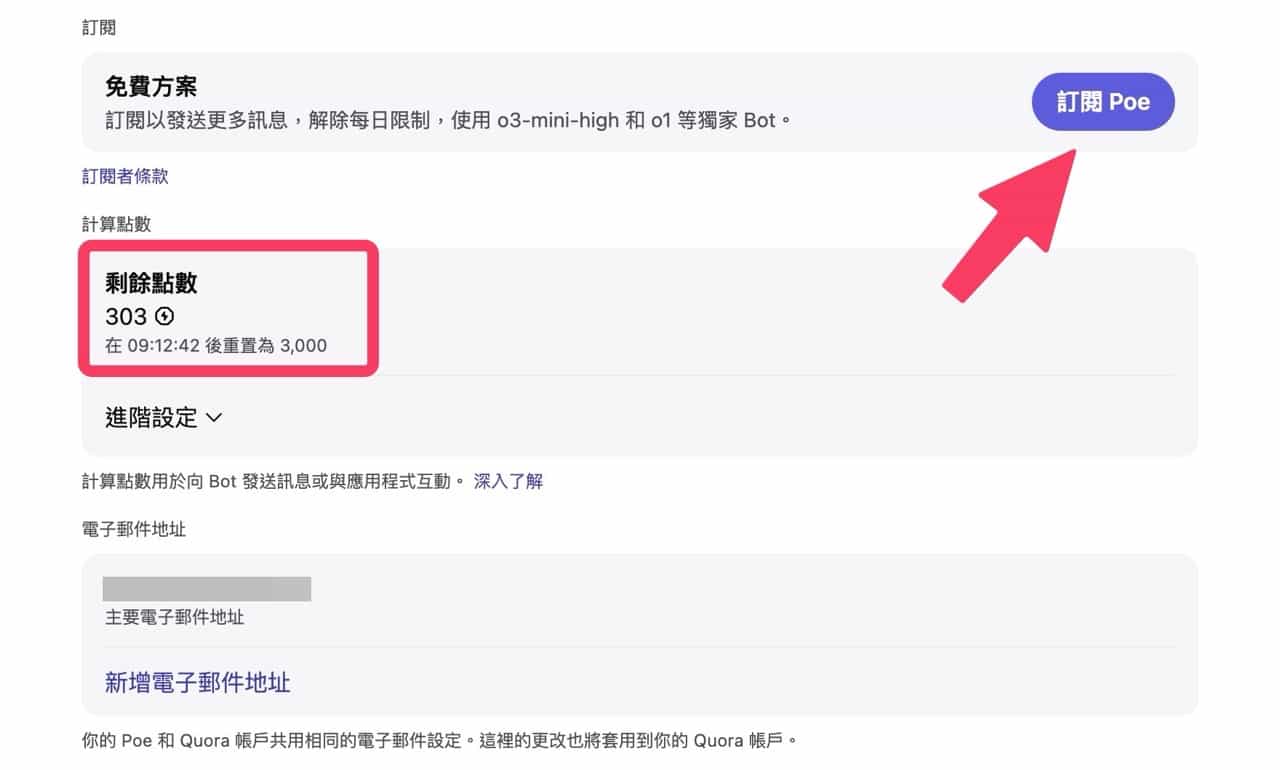 poe-upgrade-9.jpg 訂閱 Poe