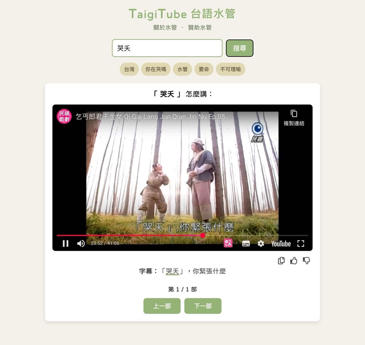 taigitube-3.jpg 台語水管 TaigiTube