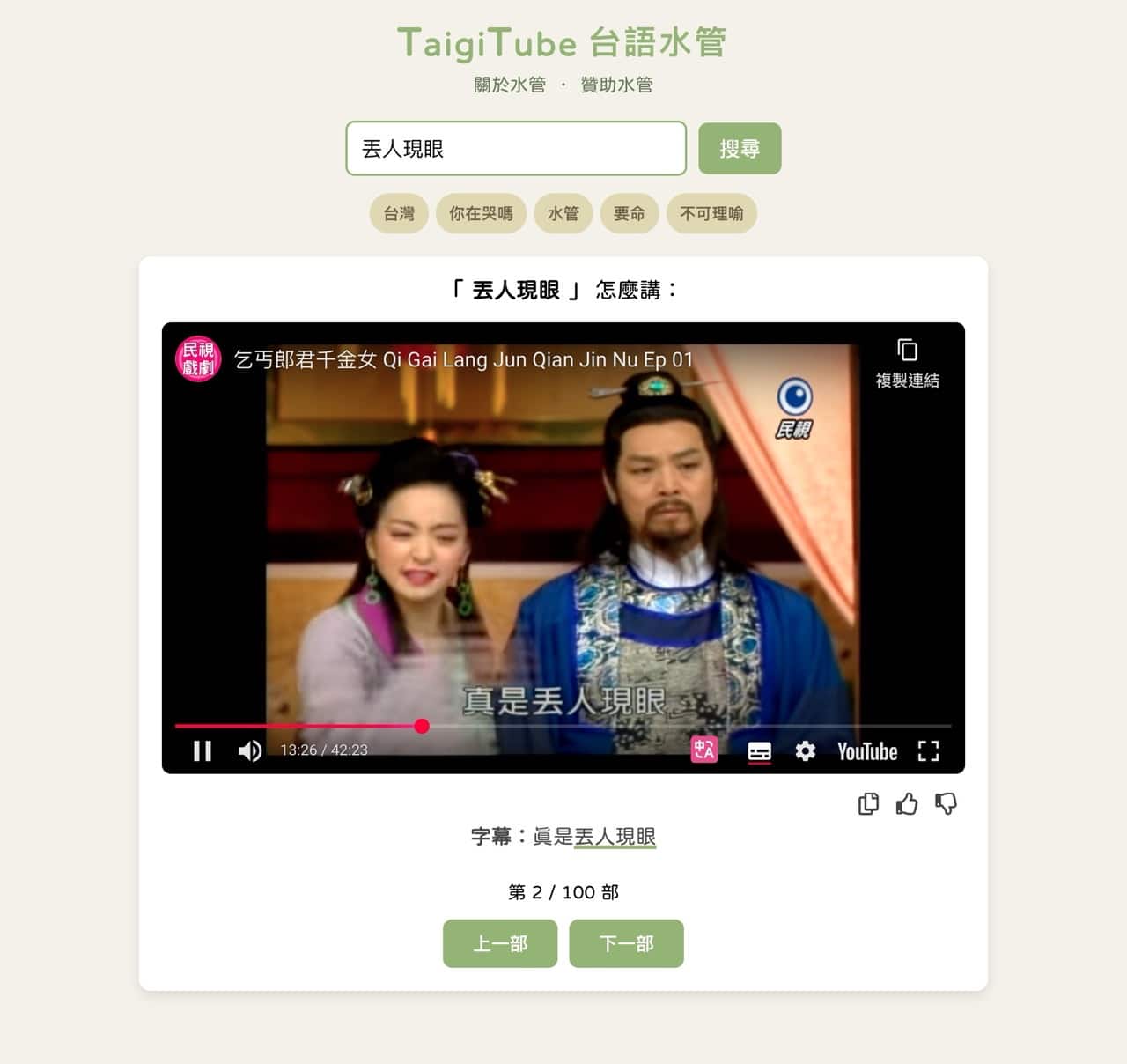 taigitube-4.jpg 台語水管 TaigiTube