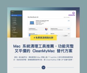 TrashMe 3：Mac 系統清理工具推薦，功能完整又平價的 CleanMyMac 替代方案
