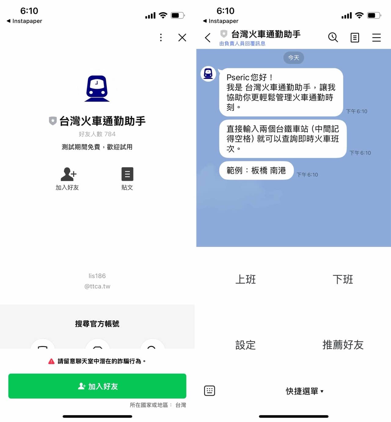 ttca-tw-01.jpg 台灣火車通勤助手
