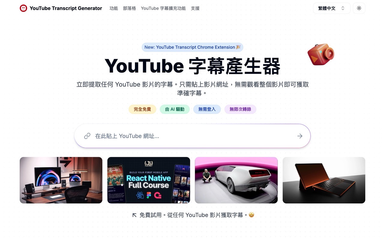 youtube-transcript-generator-1.jpg YouTube Transcript Generator