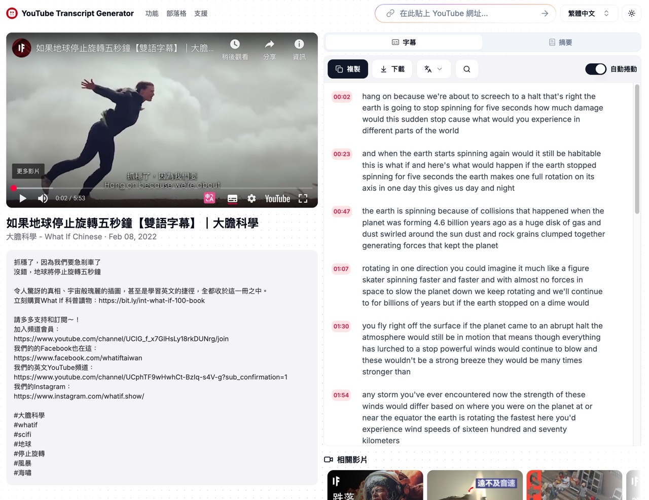 youtube-transcript-generator-3.jpg YouTube Transcript Generator