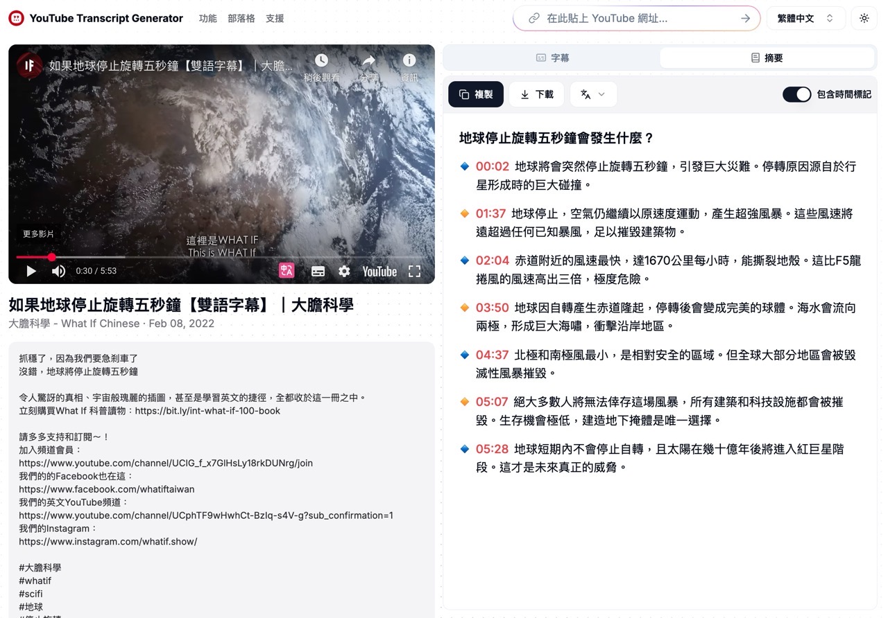 youtube-transcript-generator-4.jpg YouTube Transcript Generator
