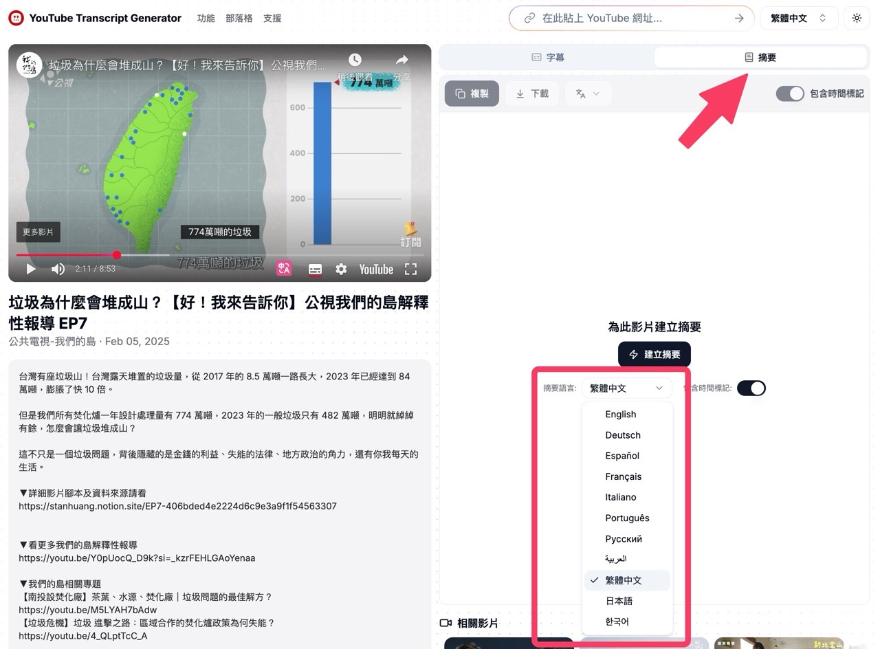 youtube-transcript-generator-8.jpg YouTube Transcript Generator