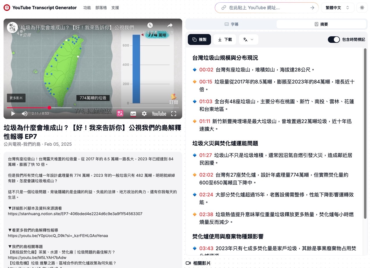 youtube-transcript-generator-9.jpg YouTube Transcript Generator
