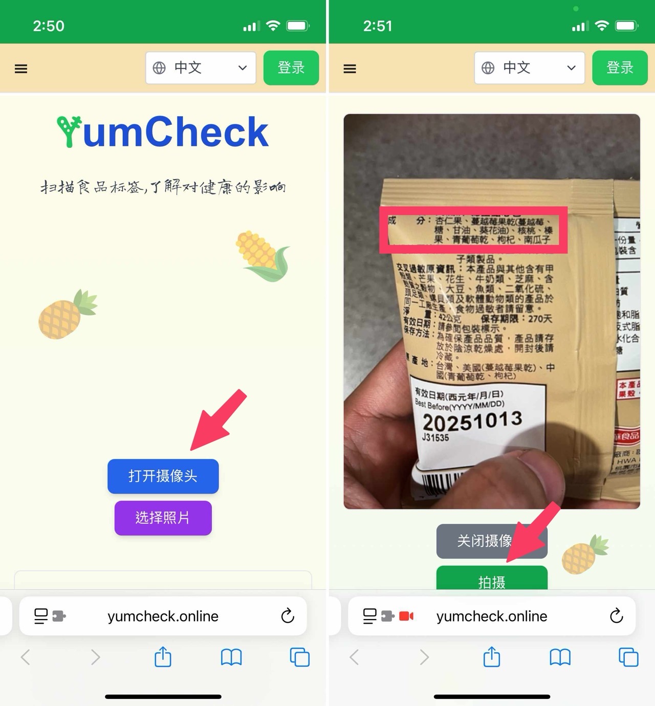 yumcheck-online-1.jpg YumCheck:拍攝食品標籤,了解每個成分對健康的影響