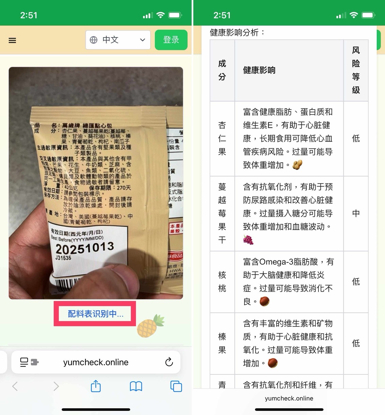 yumcheck-online-2.jpg YumCheck:拍攝食品標籤,了解每個成分對健康的影響