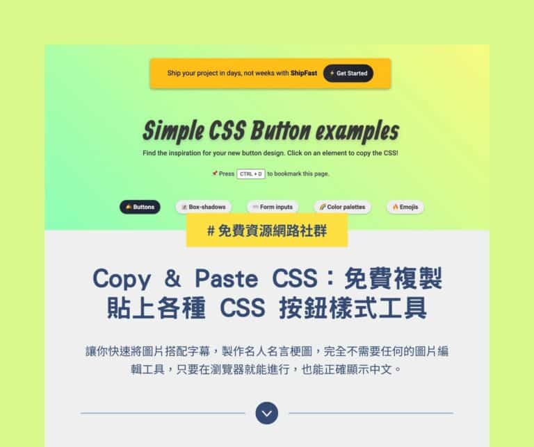 Copy & Paste CSS 教學：快速複製 CSS 樣式與網頁元件的免費工具