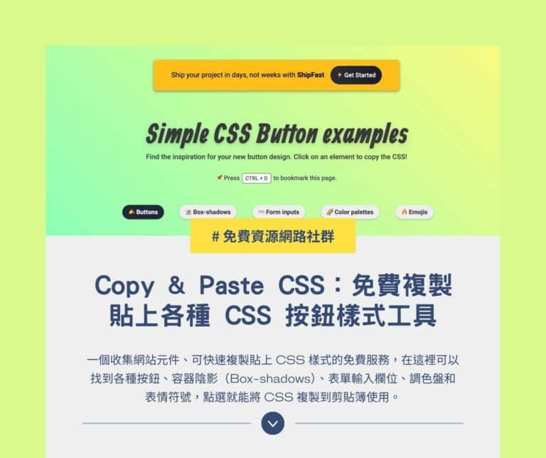 Copy & Paste CSS 教學：快速複製 CSS 樣式與網頁元件的免費工具
