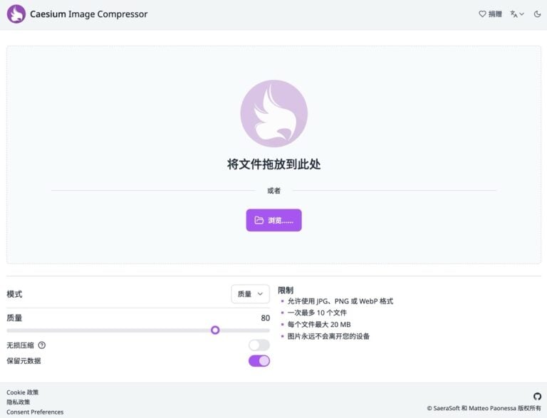 Caesium Image Compressor：輕鬆線上壓縮圖片，無需上傳、支援無損壓縮