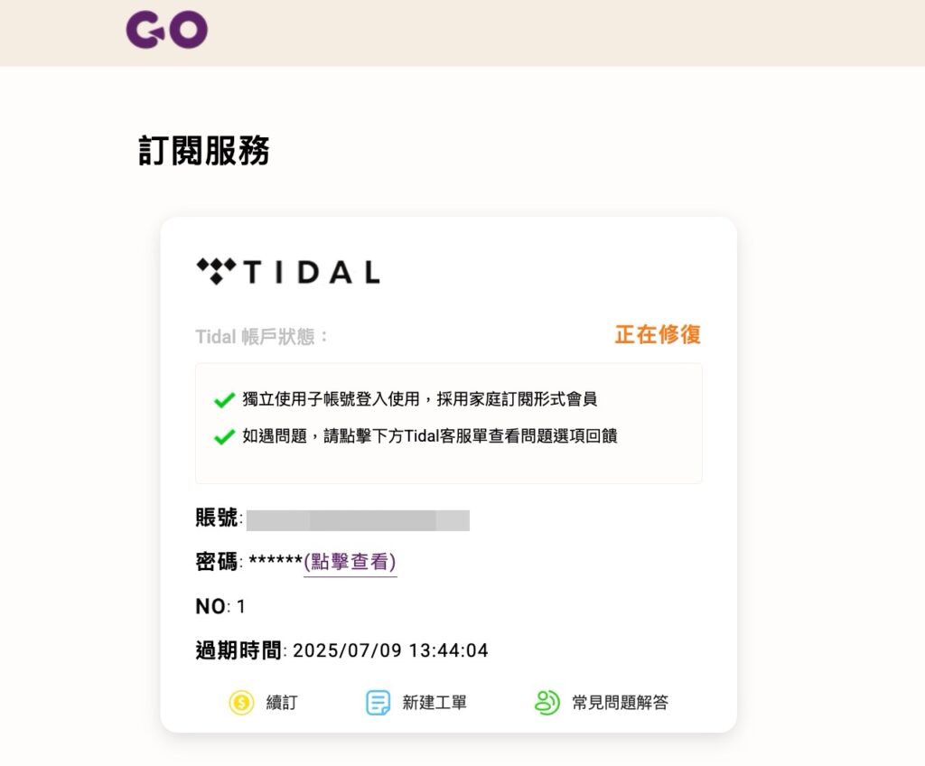 GoingBus 共享訂閱教學：Netflix、Spotify、YouTube Premium 便宜合購新選擇