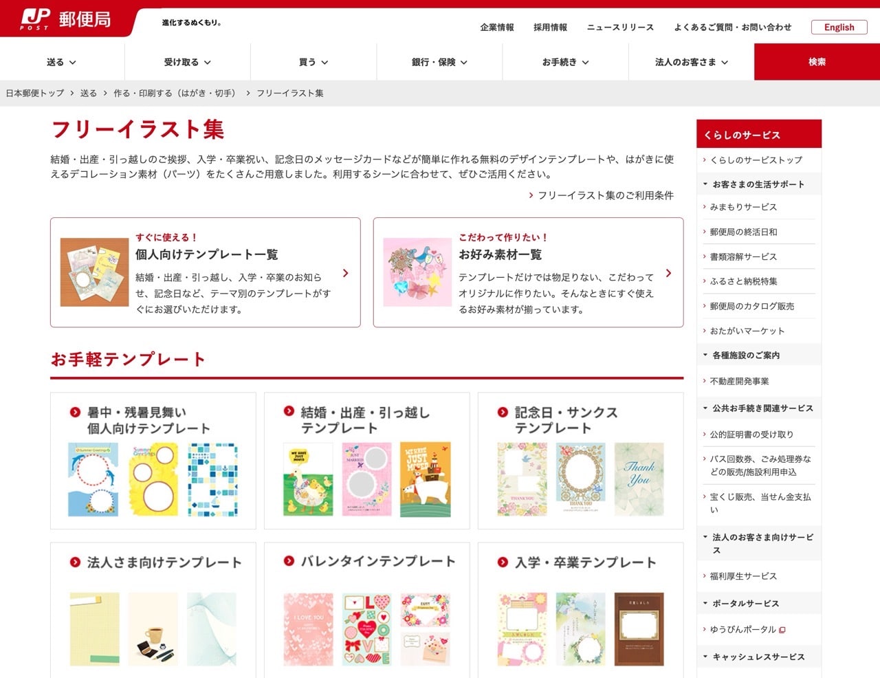 日本郵政免費插圖素材