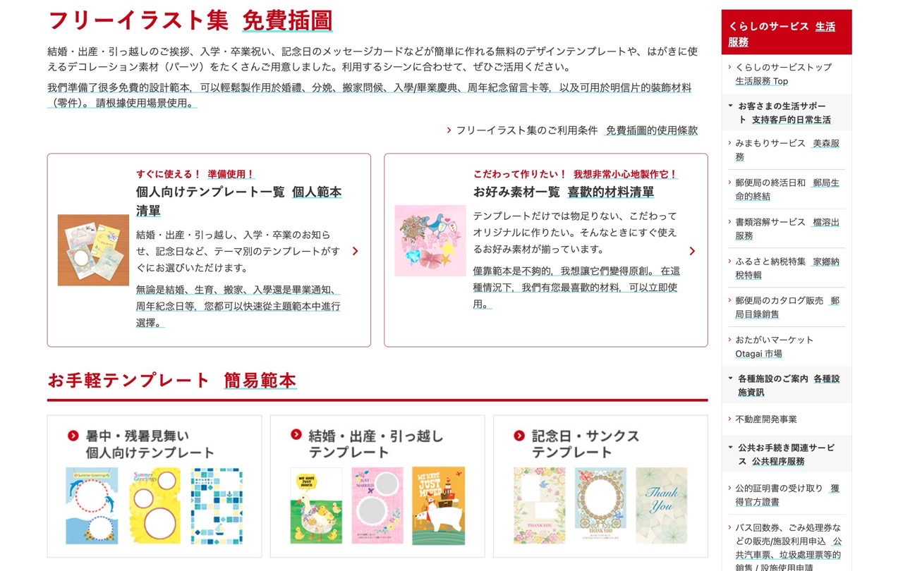 日本郵政免費插圖素材