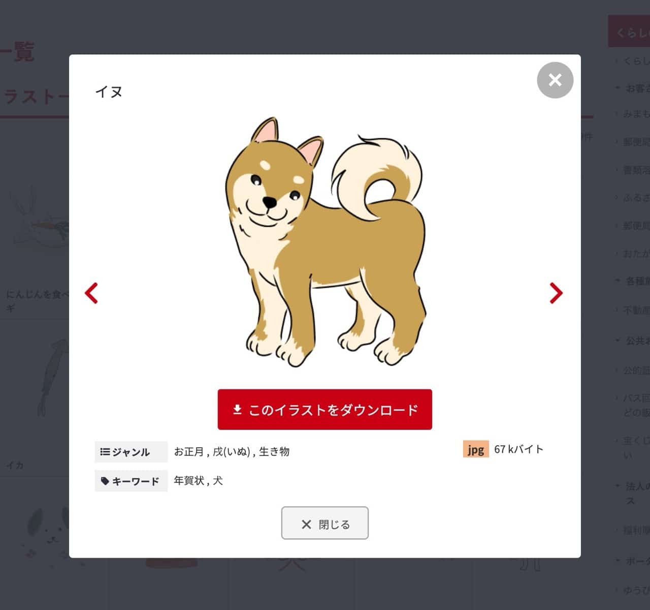 日本郵政免費插圖素材