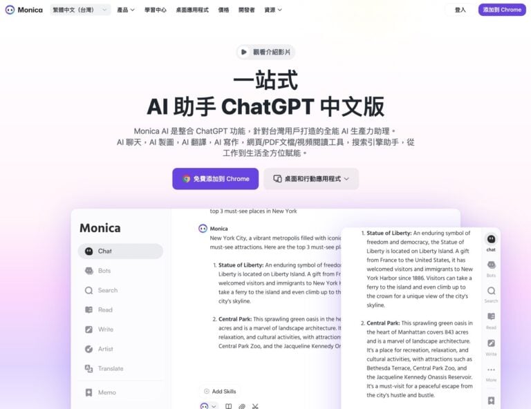 Monica 一站式 AI 助手：整合多種 AI 模型，支援全平台、價格實惠
