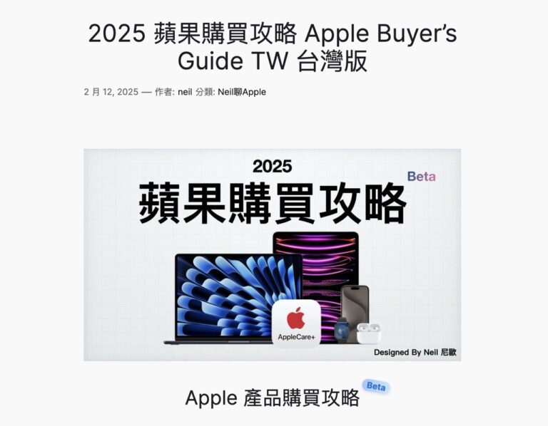 蘋果購買攻略 Apple Buyer’s Guide TW 台灣版：iPhone、MacBook 最佳選購指南（2026 更新）