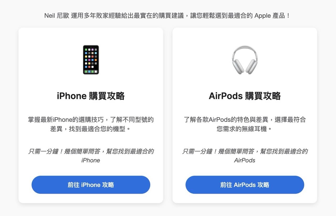 蘋果購買攻略 Apple Buyer's Guide 中文版